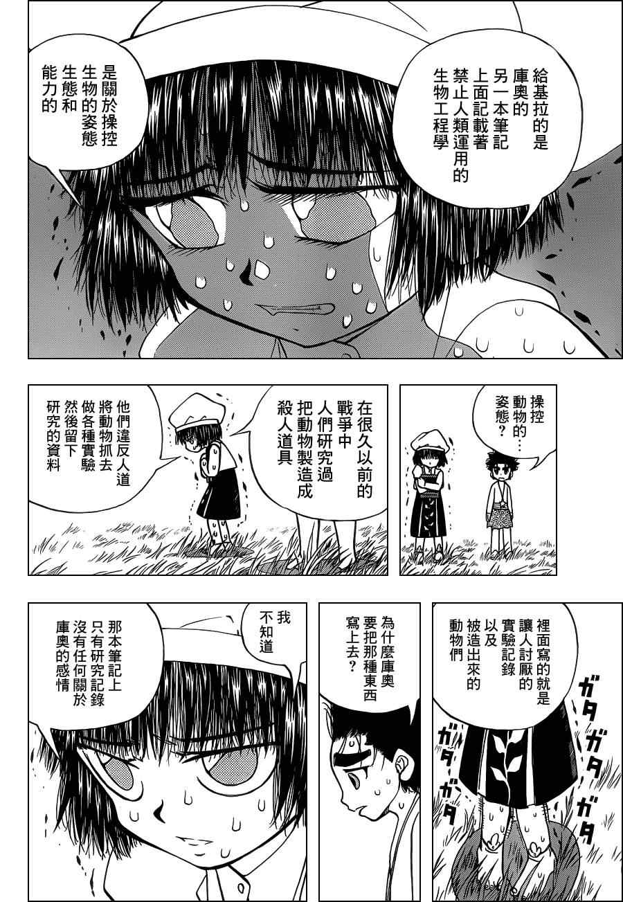 《动物之国》漫画 025集