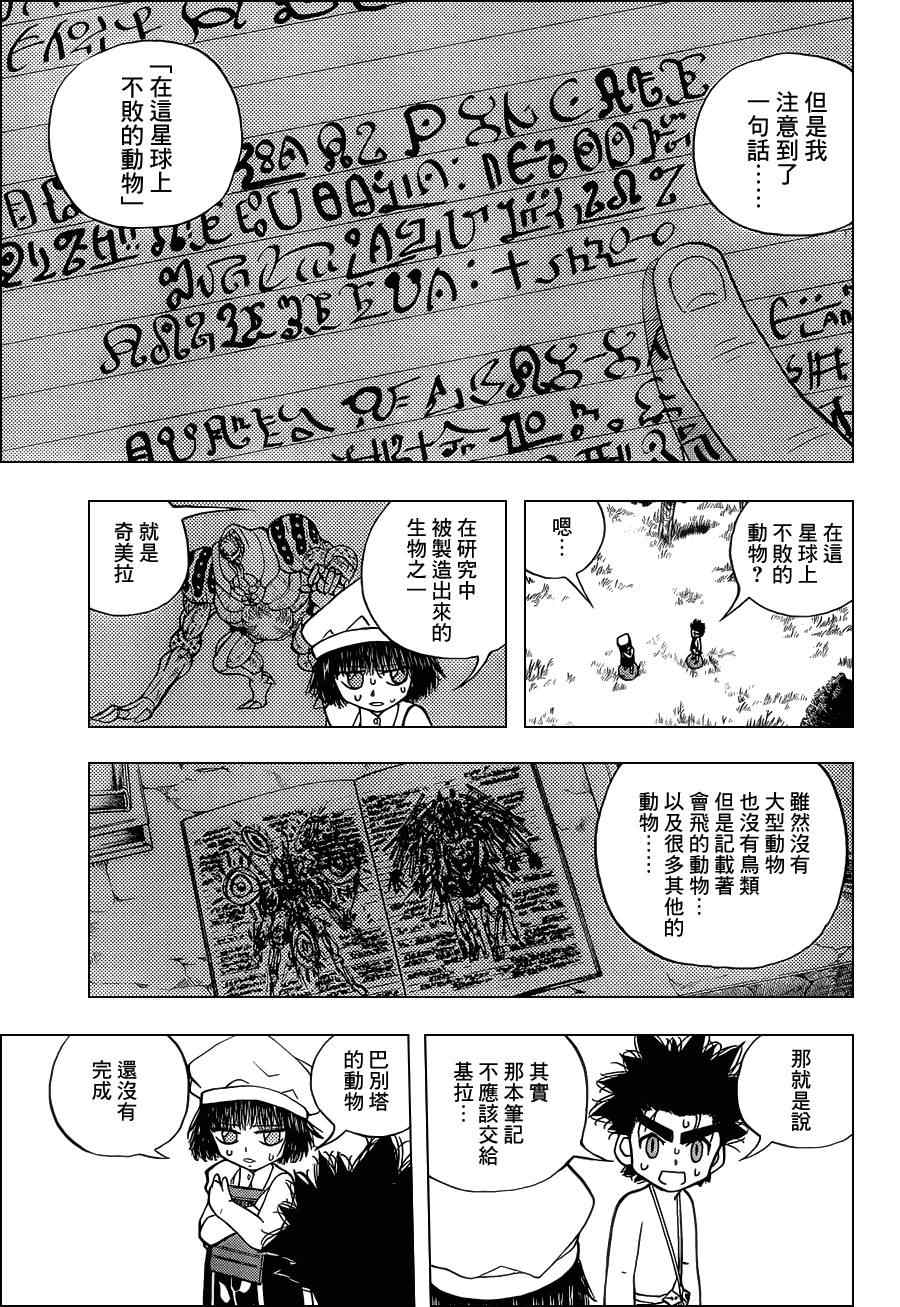 《动物之国》漫画 025集