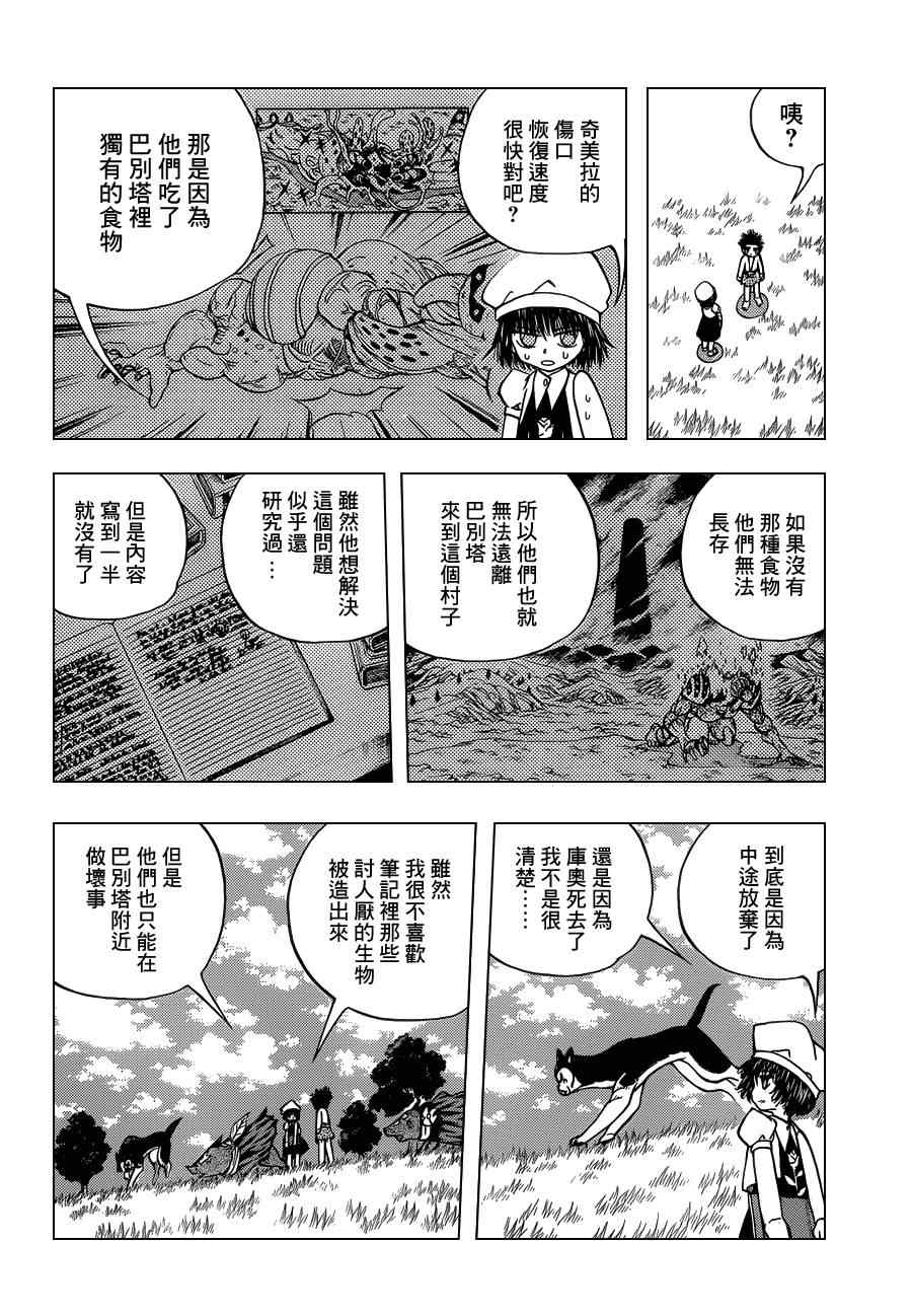 《动物之国》漫画 025集