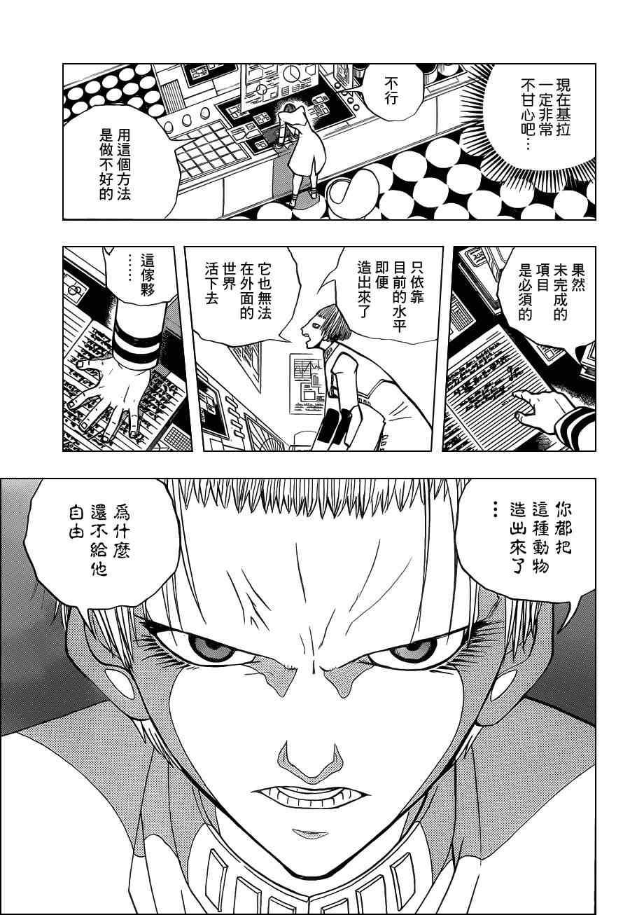 《动物之国》漫画 025集