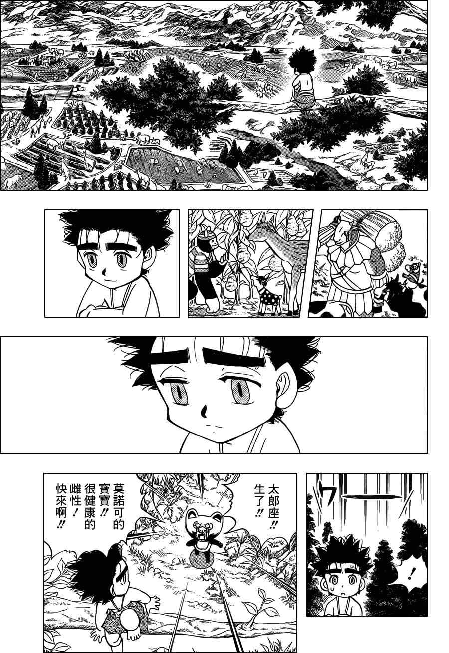 《动物之国》漫画 025集