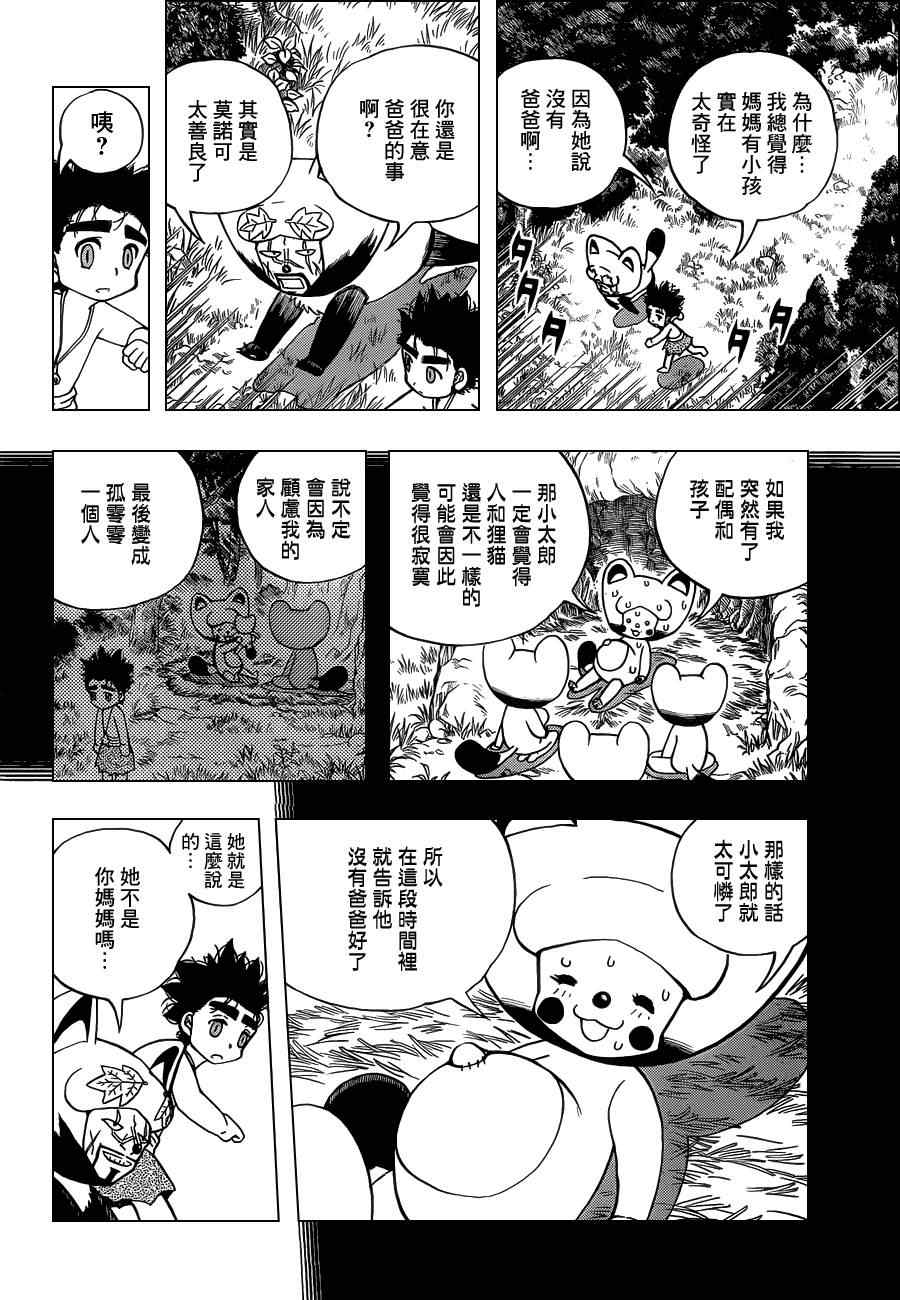 《动物之国》漫画 025集