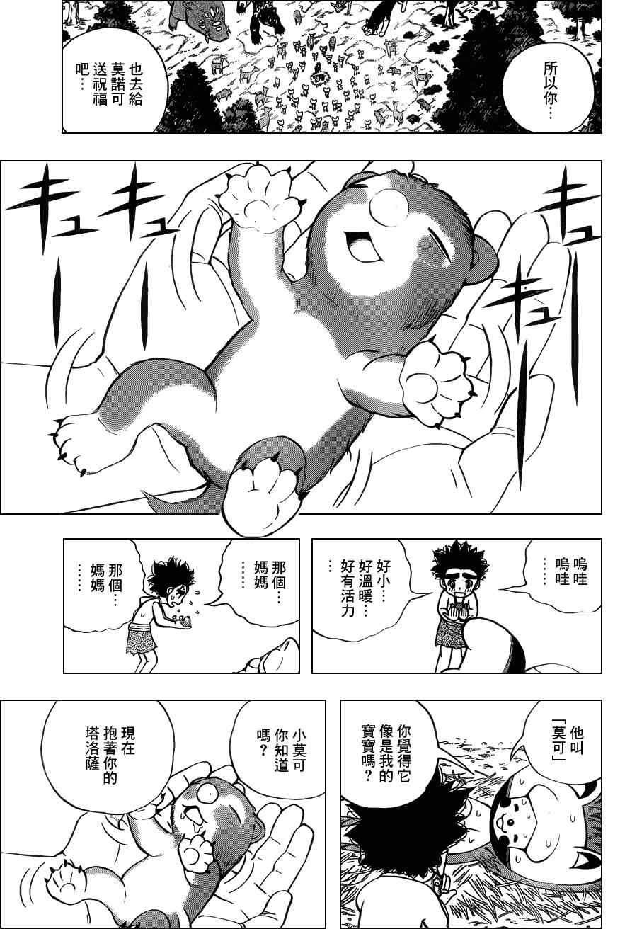 《动物之国》漫画 025集