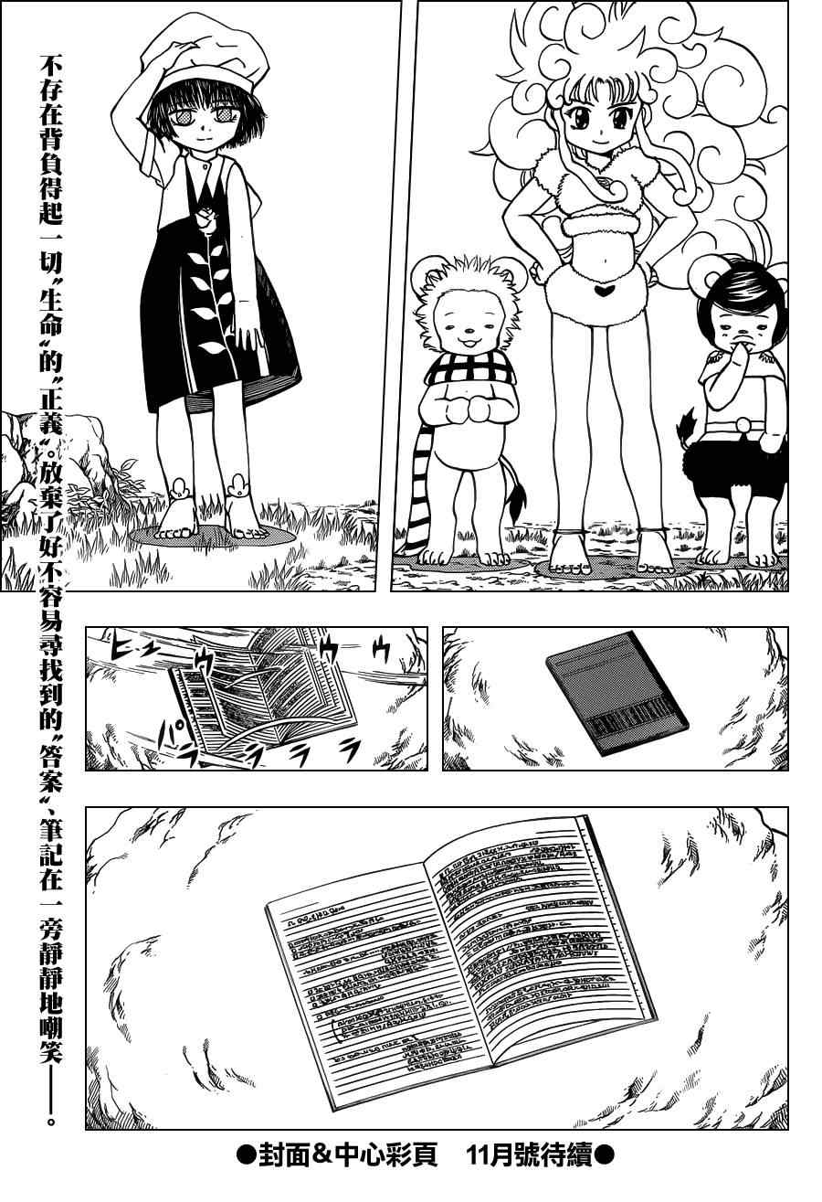 《动物之国》漫画 025集