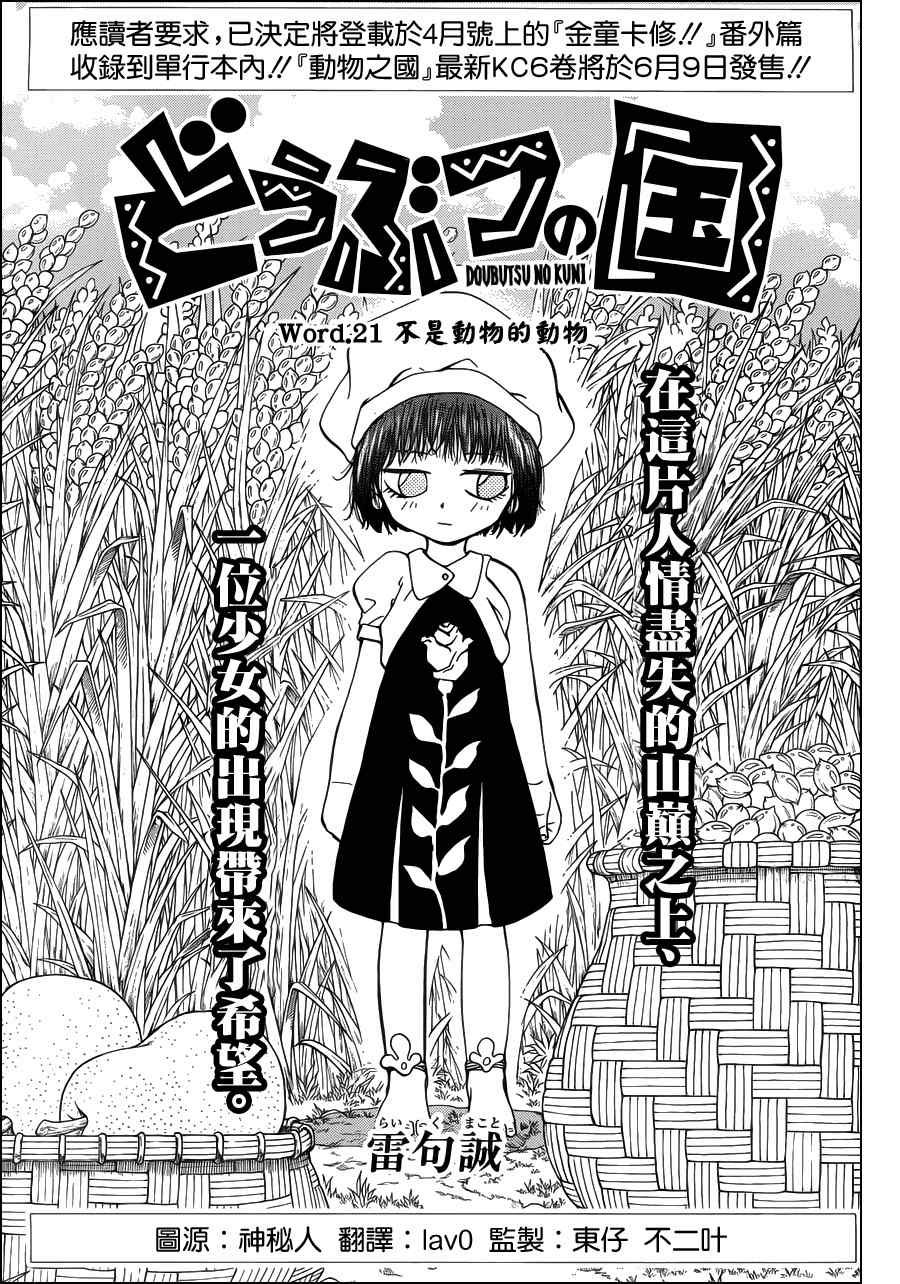 《动物之国》漫画 021集