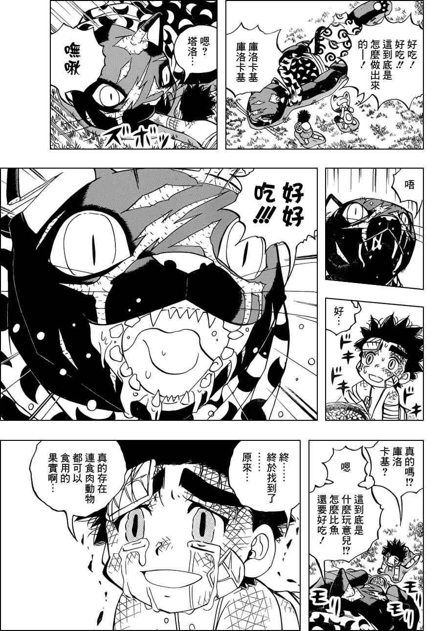 《动物之国》漫画 021集