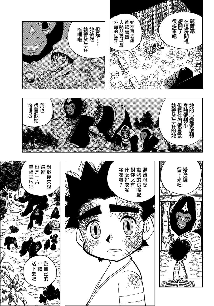 《动物之国》漫画 021集