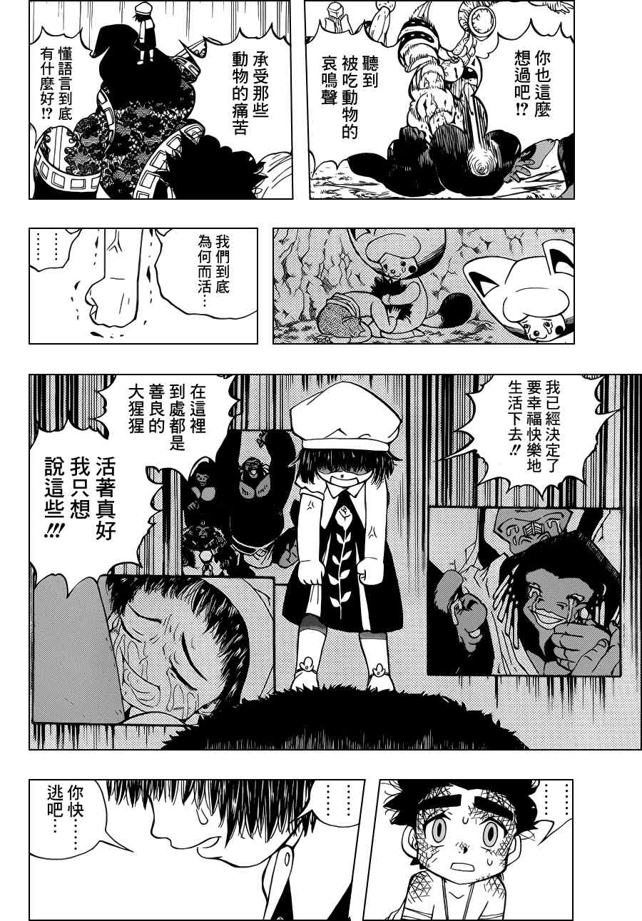 《动物之国》漫画 021集