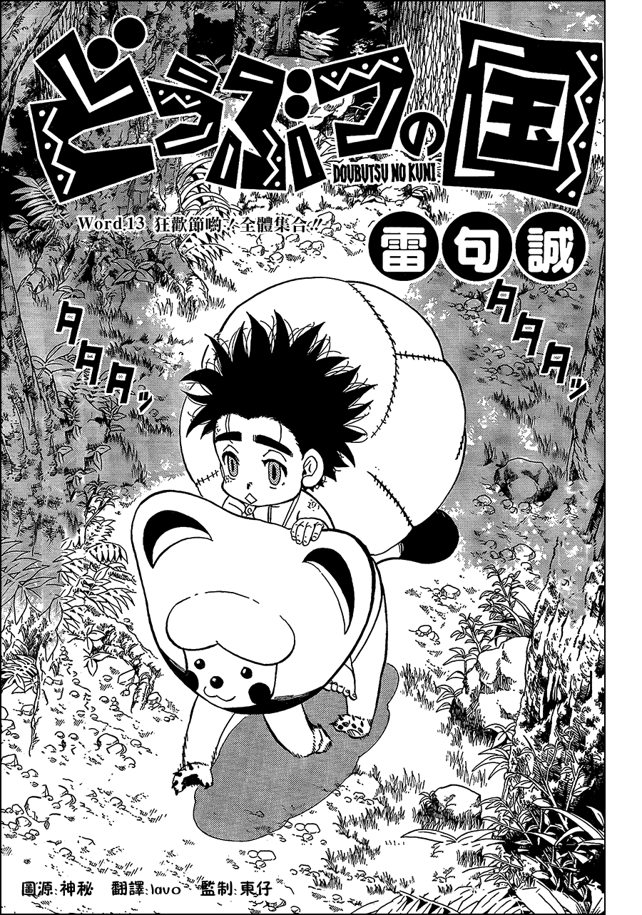 《动物之国》漫画 013集