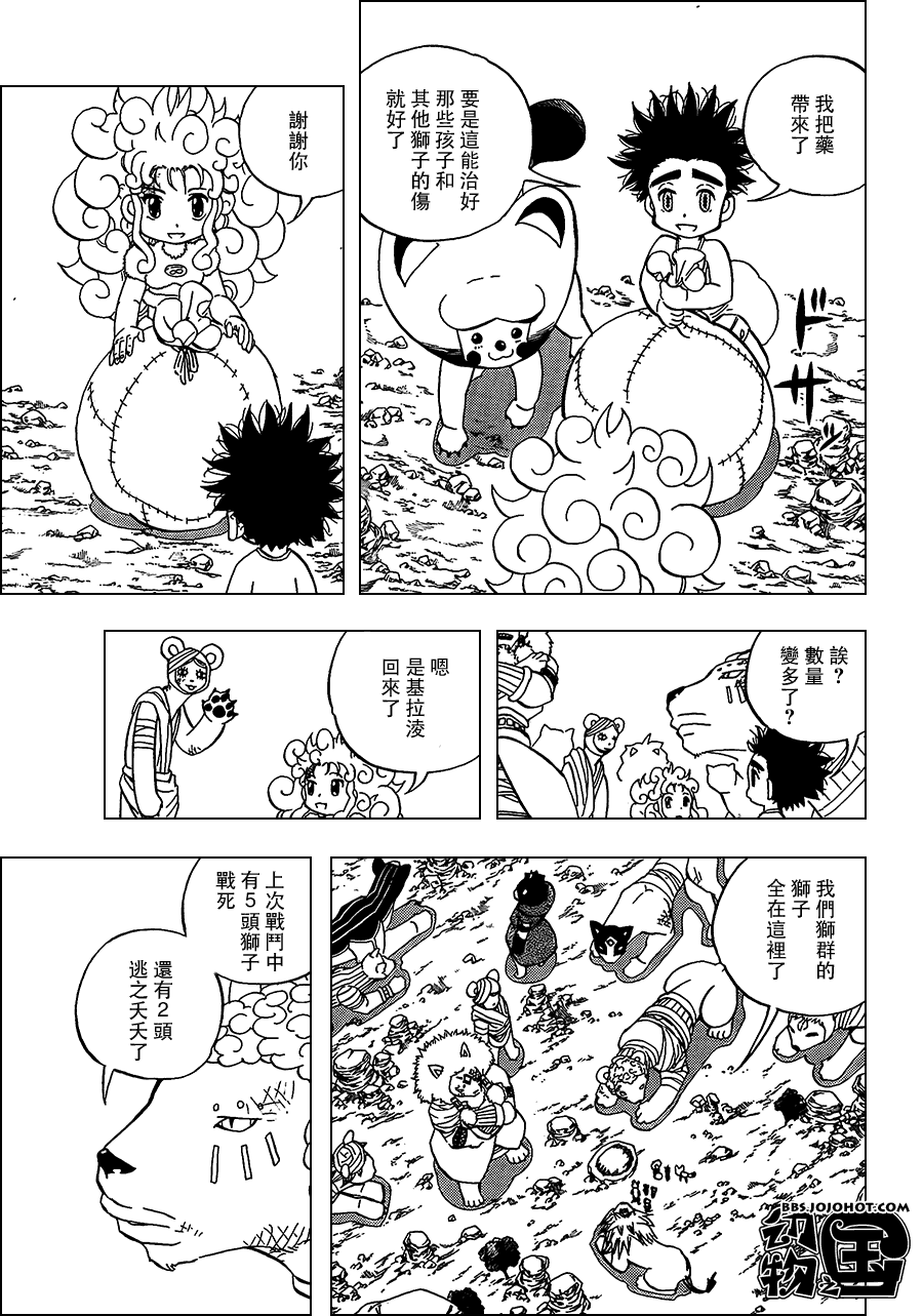 《动物之国》漫画 013集