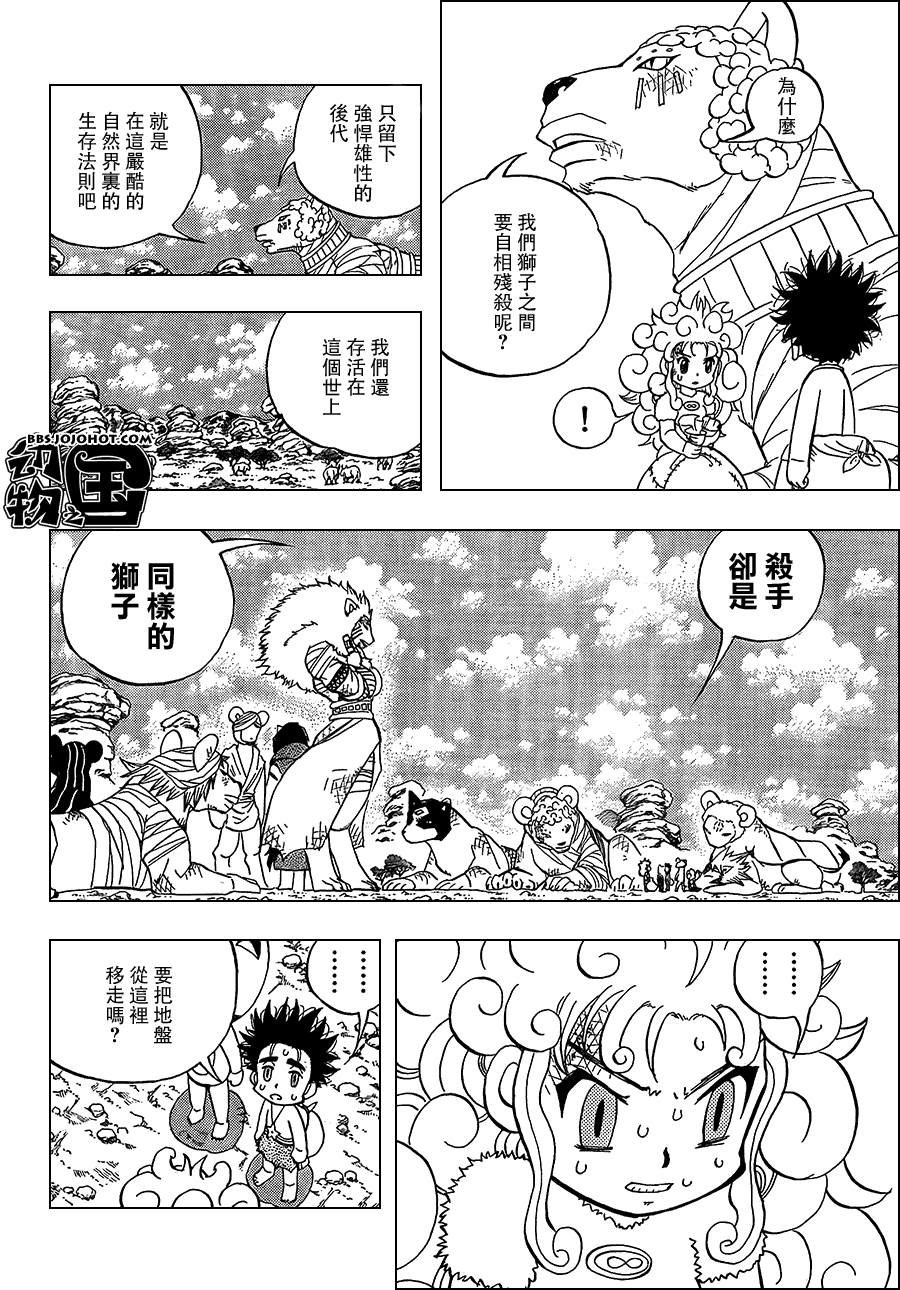 《动物之国》漫画 013集