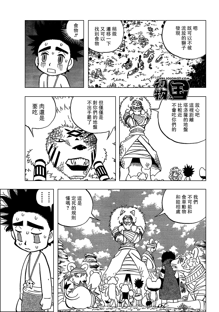 《动物之国》漫画 013集