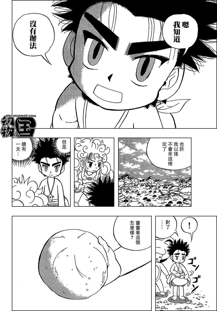 《动物之国》漫画 013集