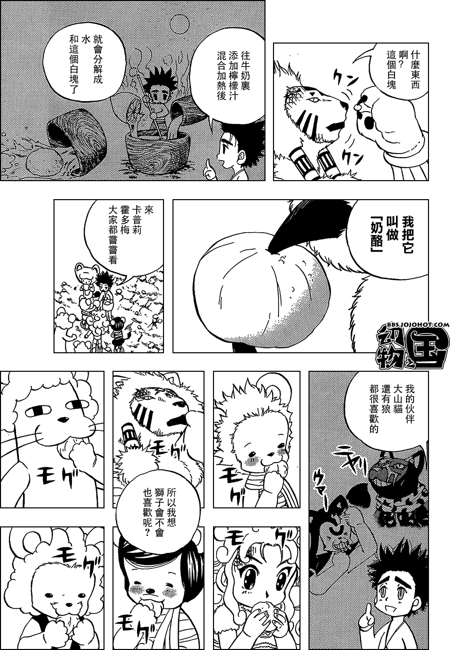 《动物之国》漫画 013集