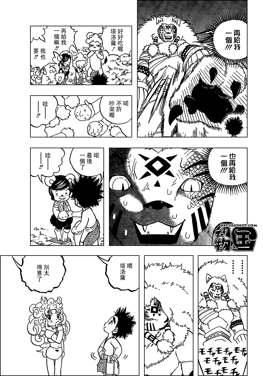 《动物之国》漫画 013集