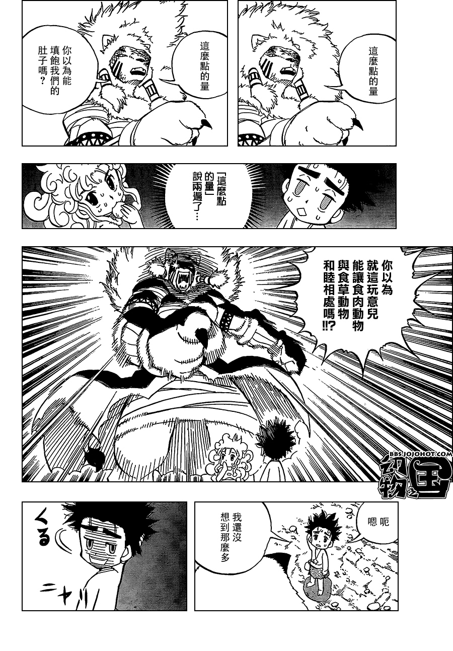 《动物之国》漫画 013集