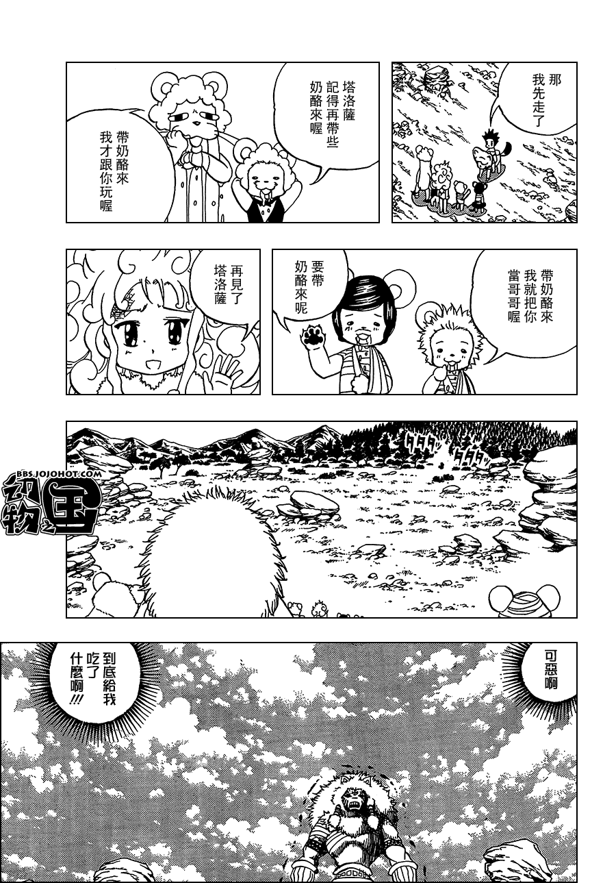 《动物之国》漫画 013集