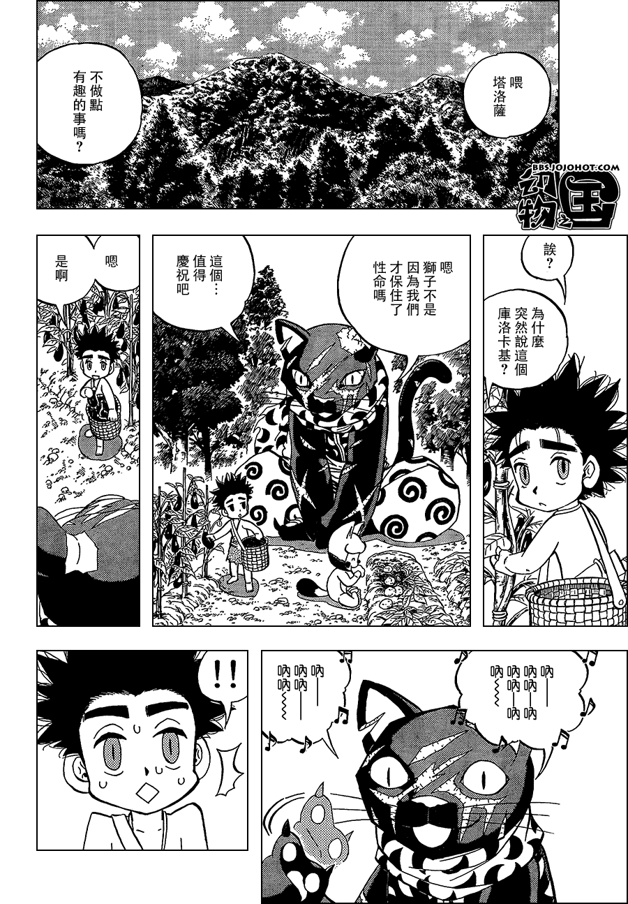 《动物之国》漫画 013集