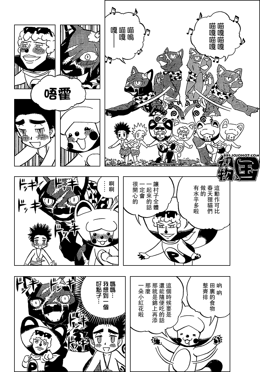 《动物之国》漫画 013集