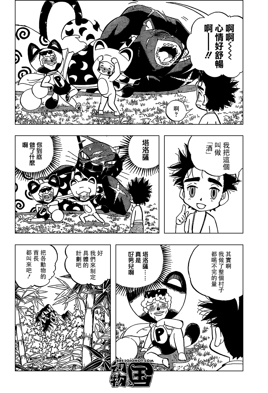 《动物之国》漫画 013集