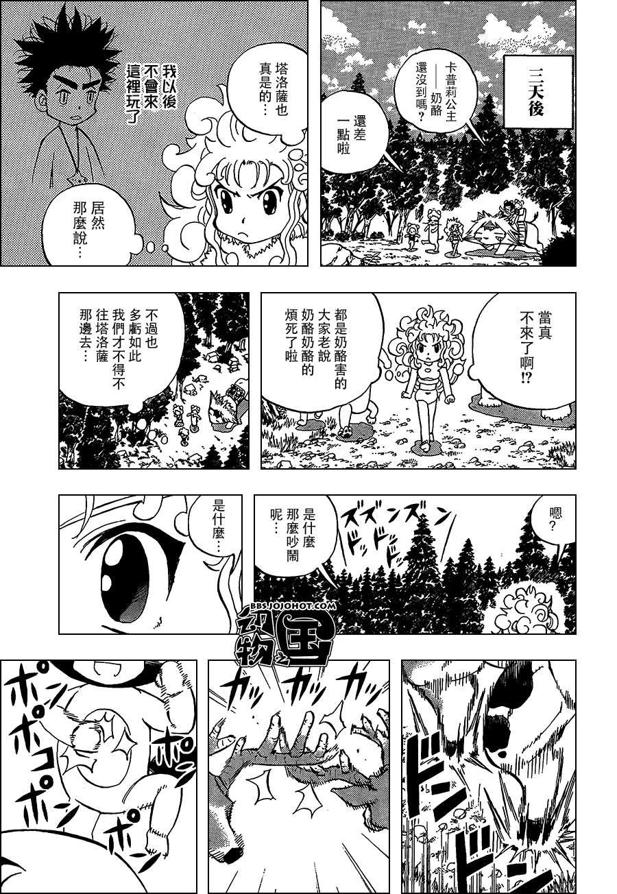 《动物之国》漫画 013集