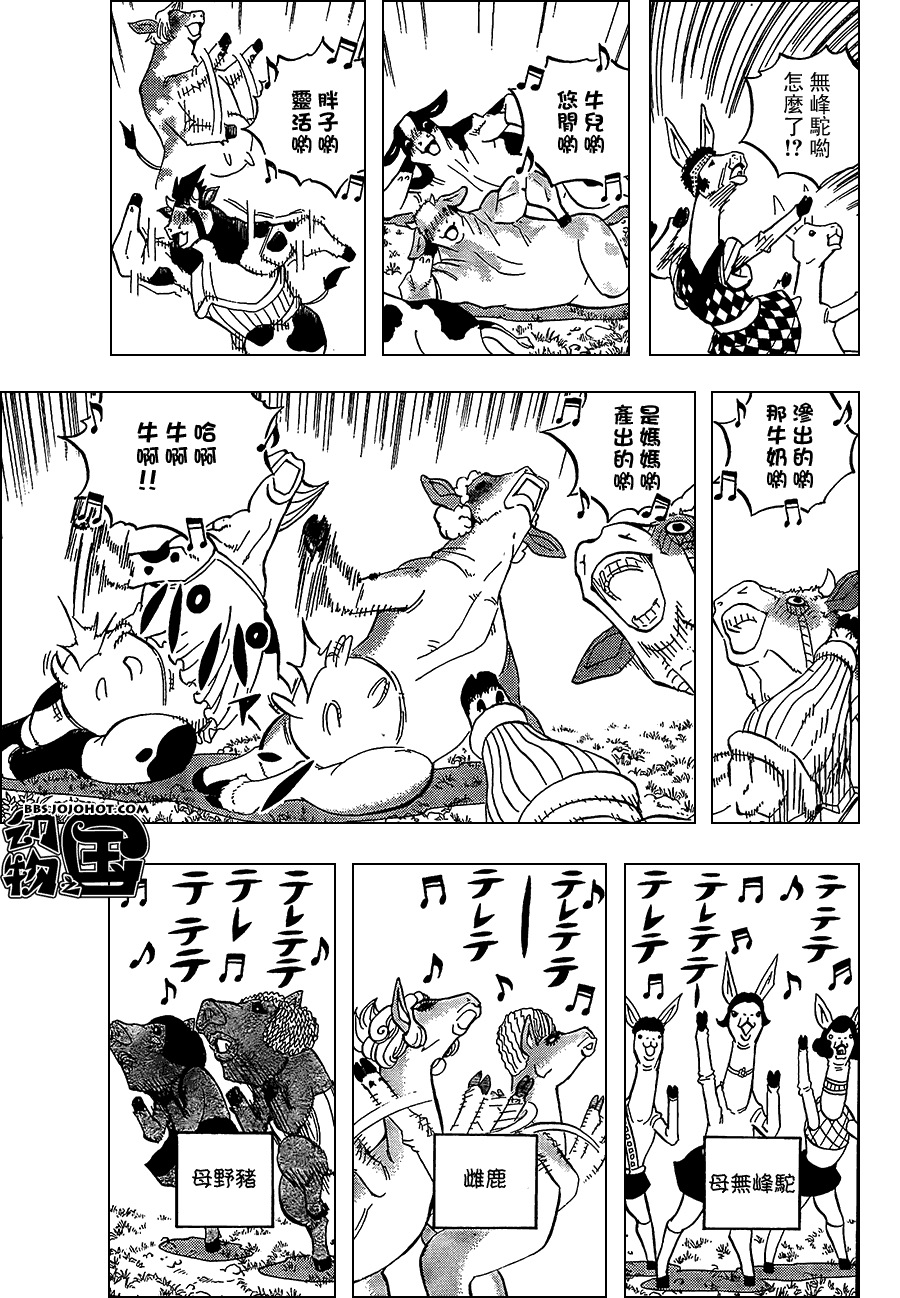 《动物之国》漫画 013集