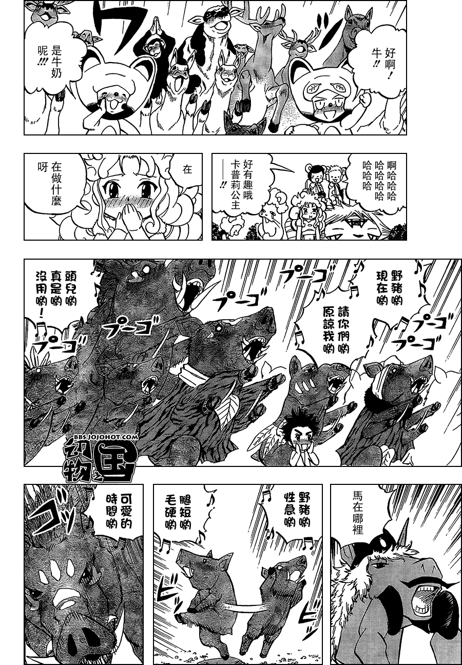 《动物之国》漫画 013集