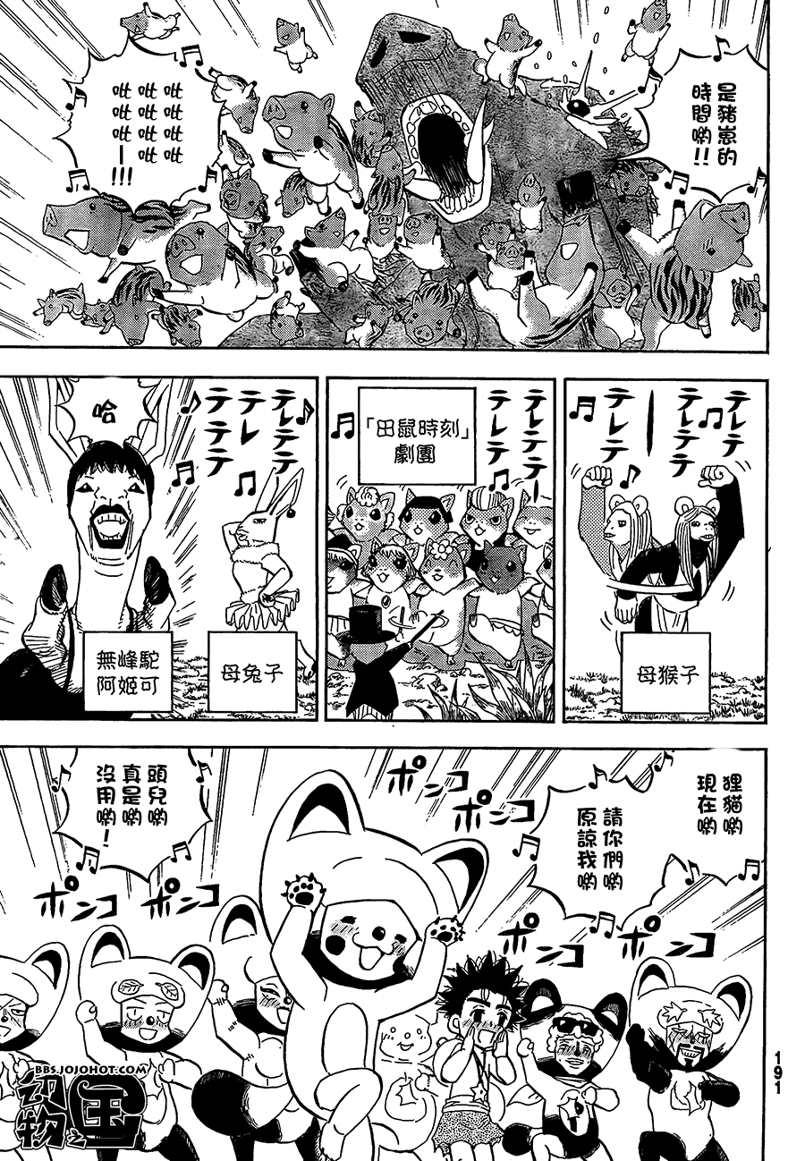 《动物之国》漫画 013集