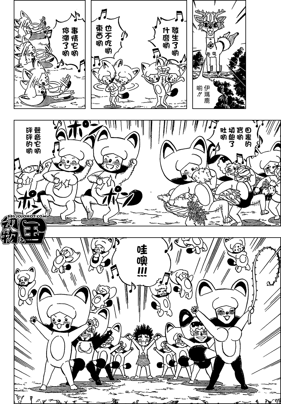 《动物之国》漫画 013集