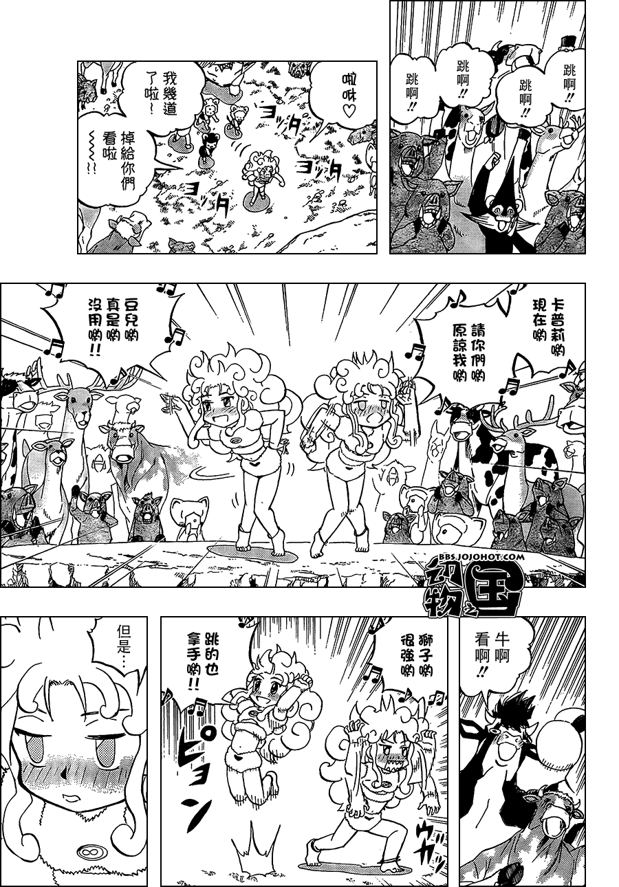 《动物之国》漫画 013集