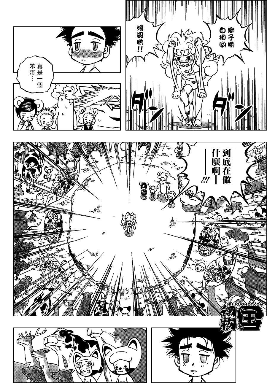 《动物之国》漫画 013集