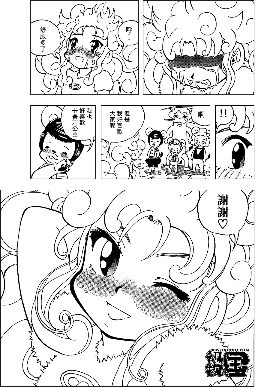 《动物之国》漫画 013集