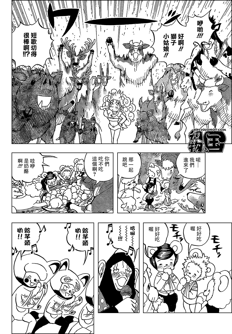 《动物之国》漫画 013集