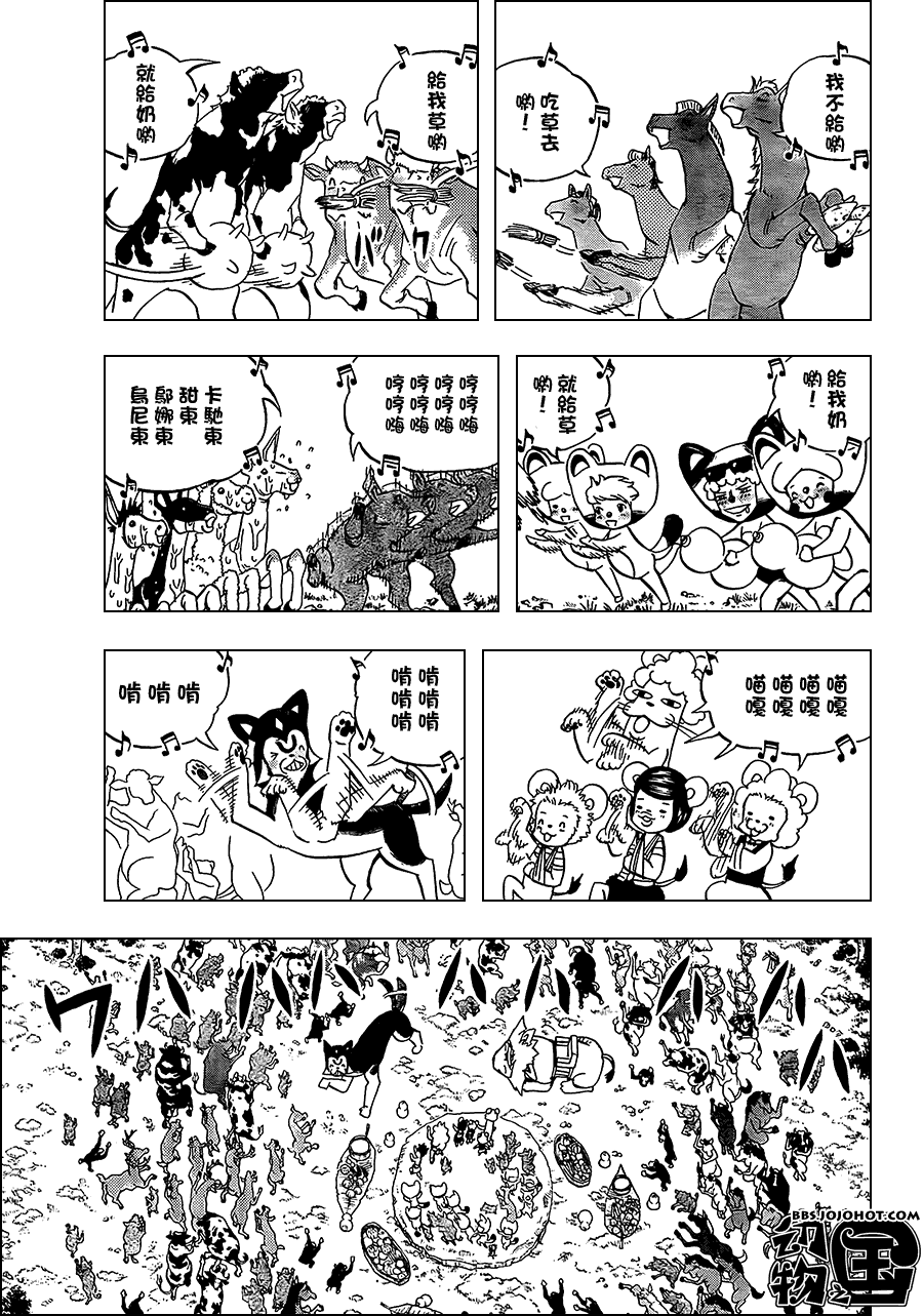 《动物之国》漫画 013集