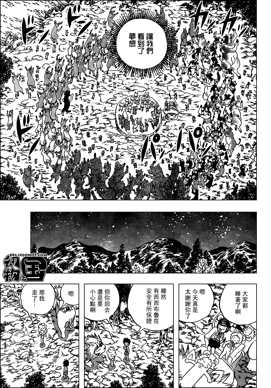 《动物之国》漫画 013集