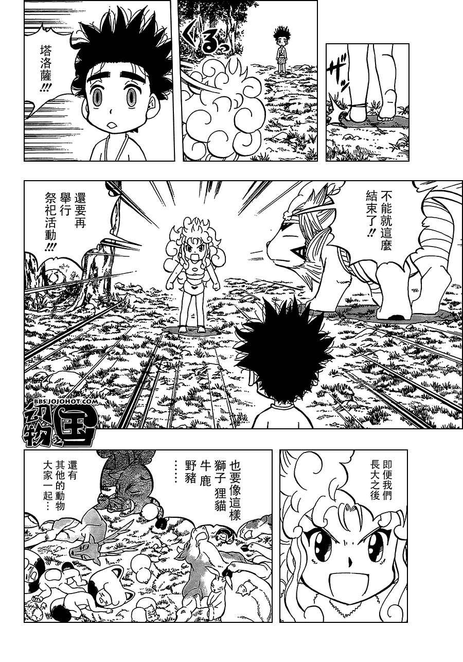 《动物之国》漫画 013集