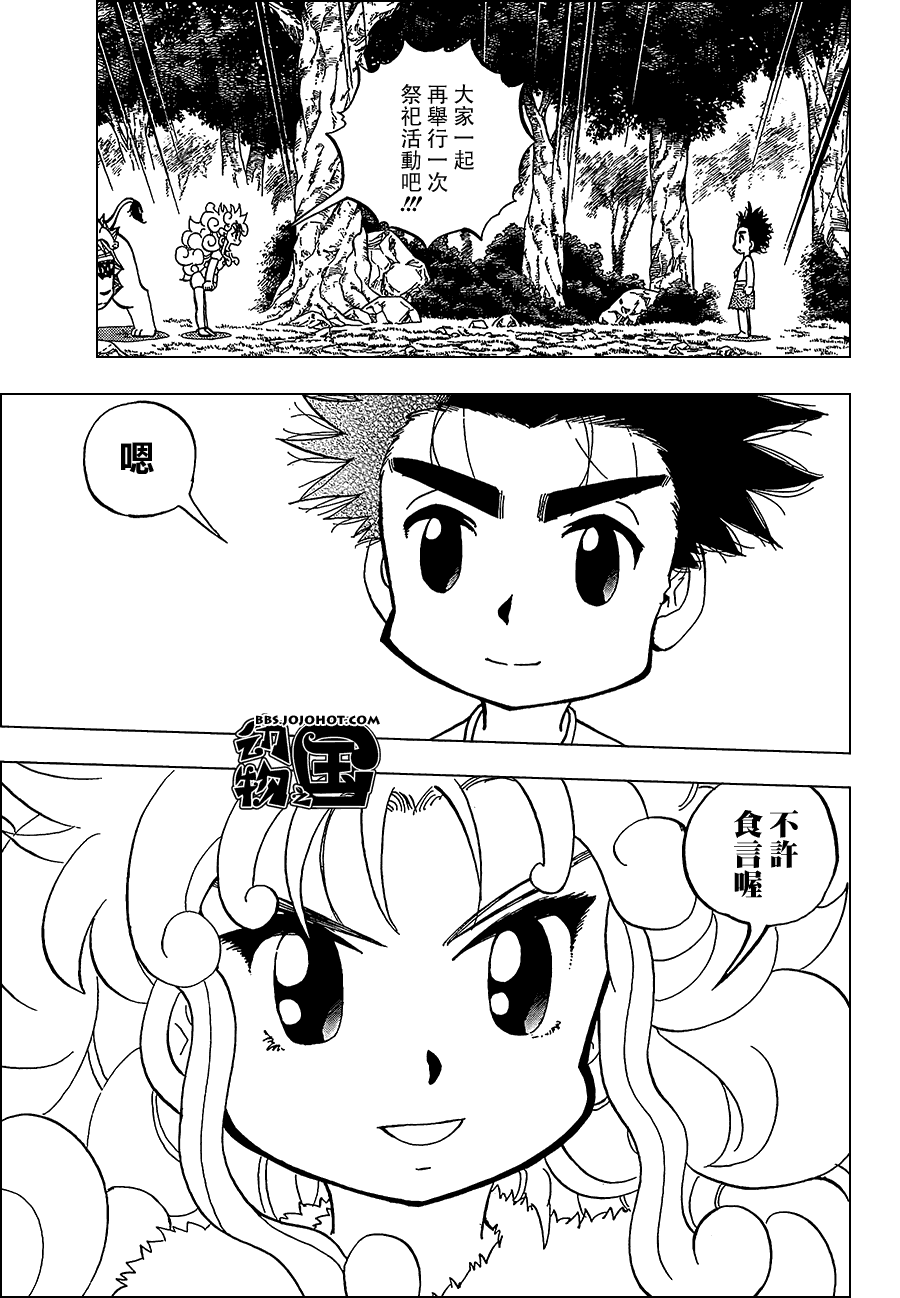 《动物之国》漫画 013集