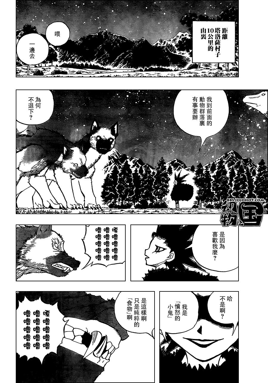 《动物之国》漫画 013集