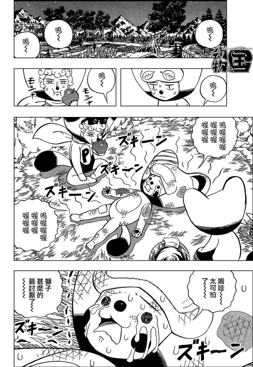 《动物之国》漫画 011集