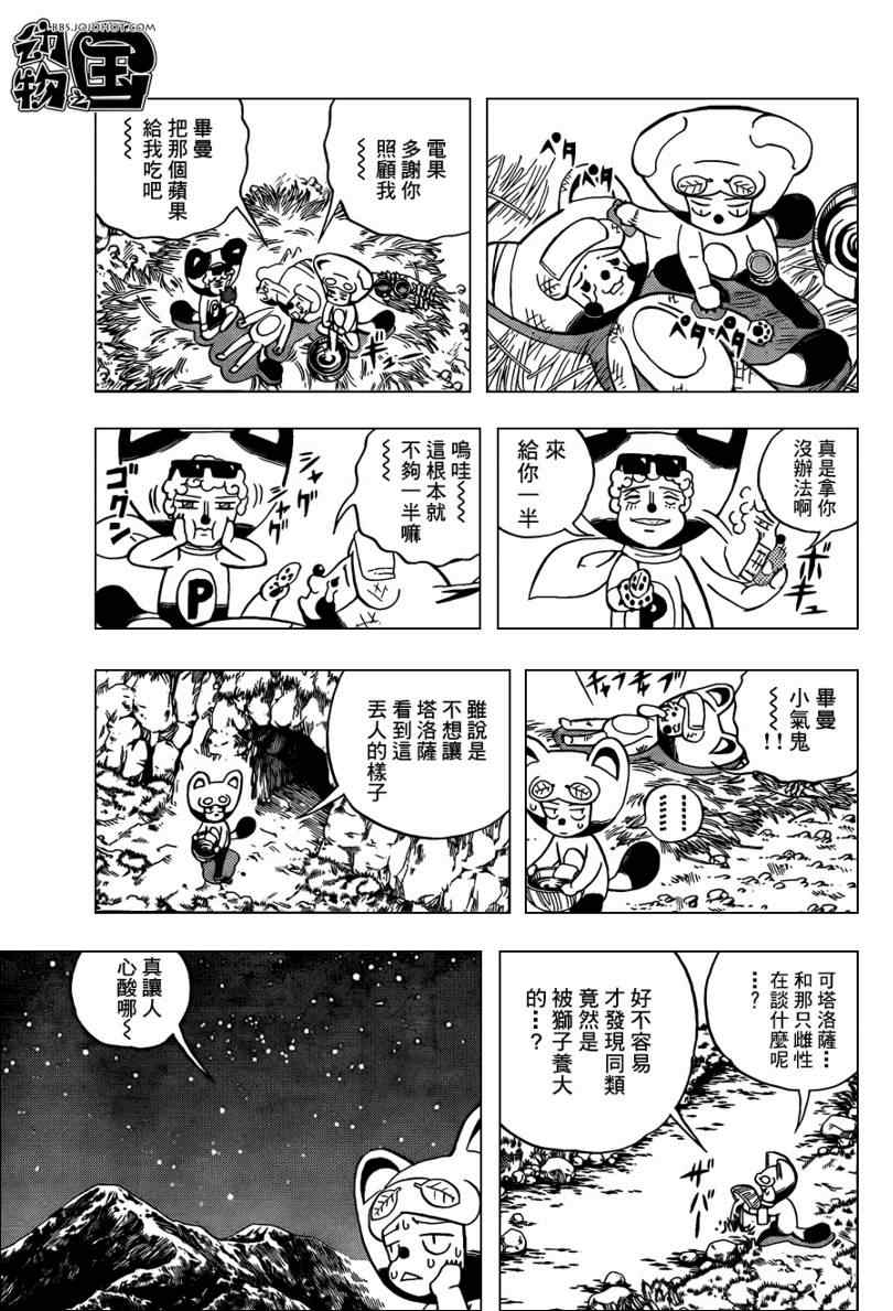 《动物之国》漫画 011集