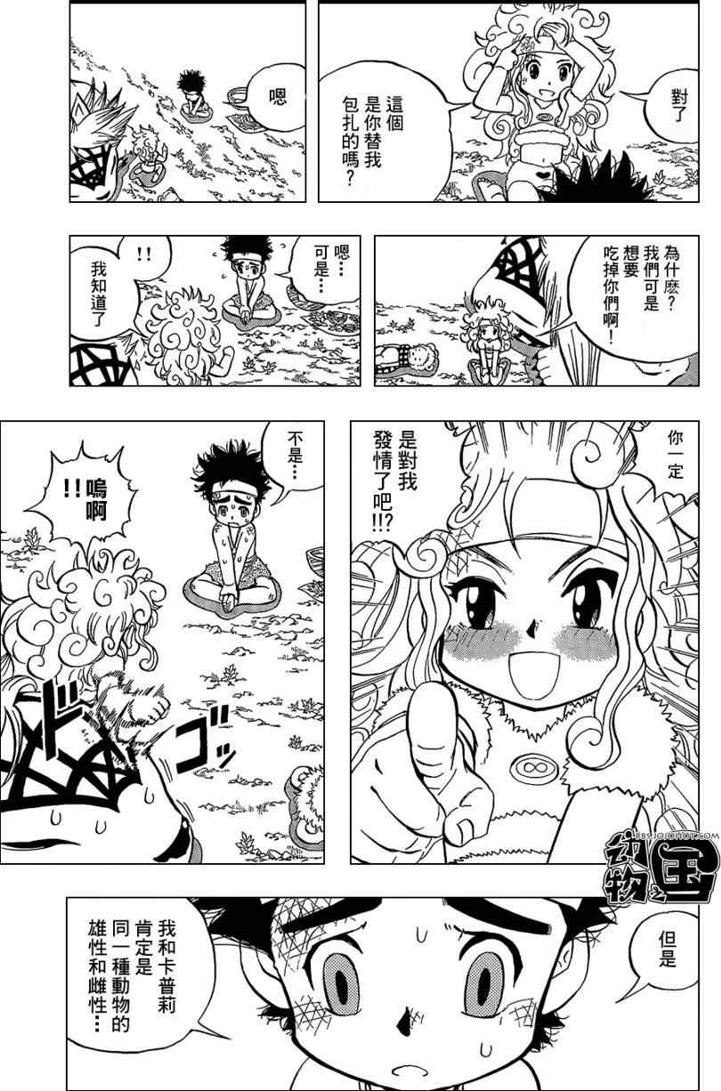 《动物之国》漫画 011集