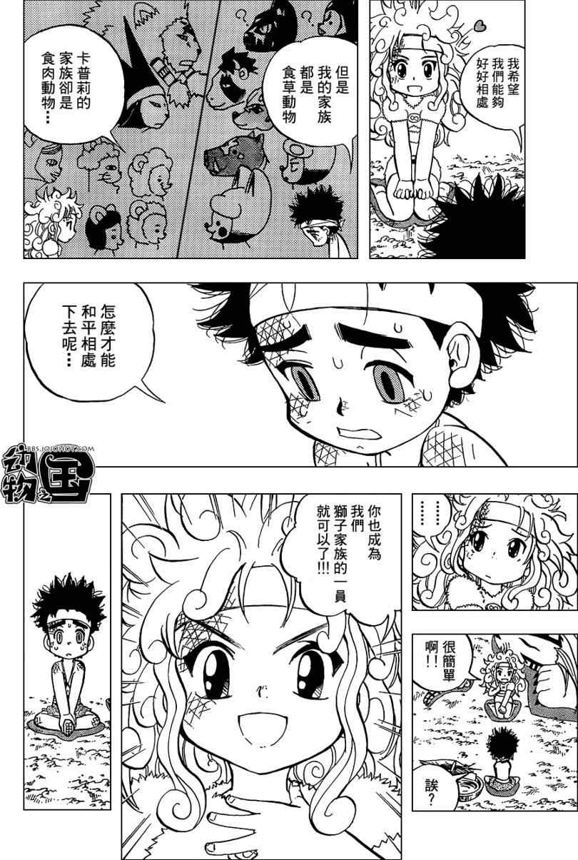 《动物之国》漫画 011集