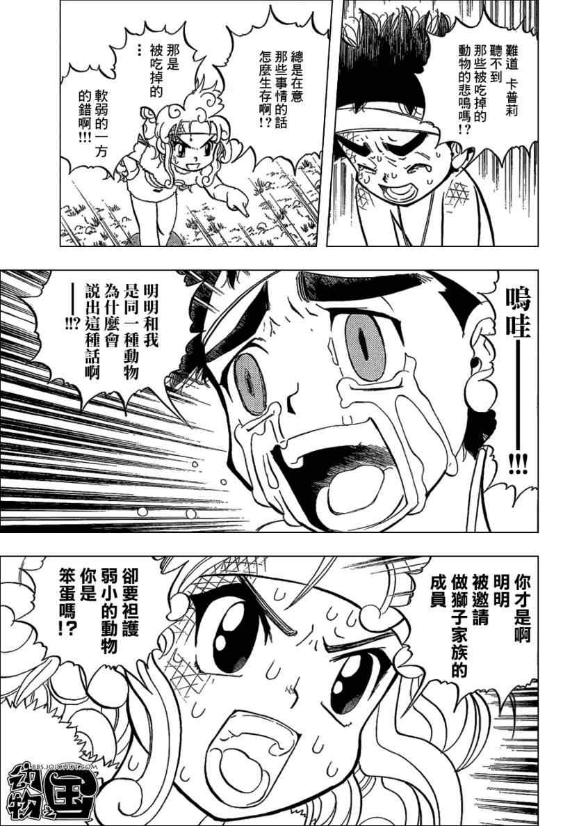 《动物之国》漫画 011集