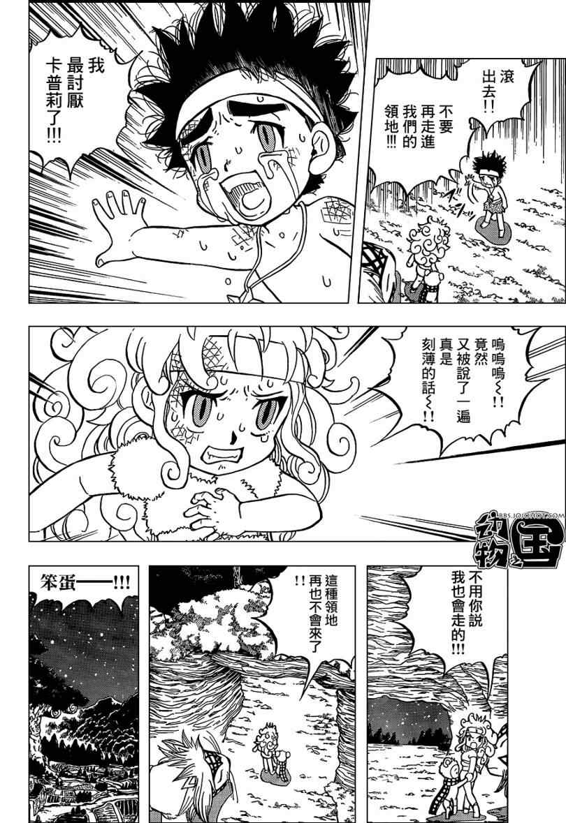 《动物之国》漫画 011集