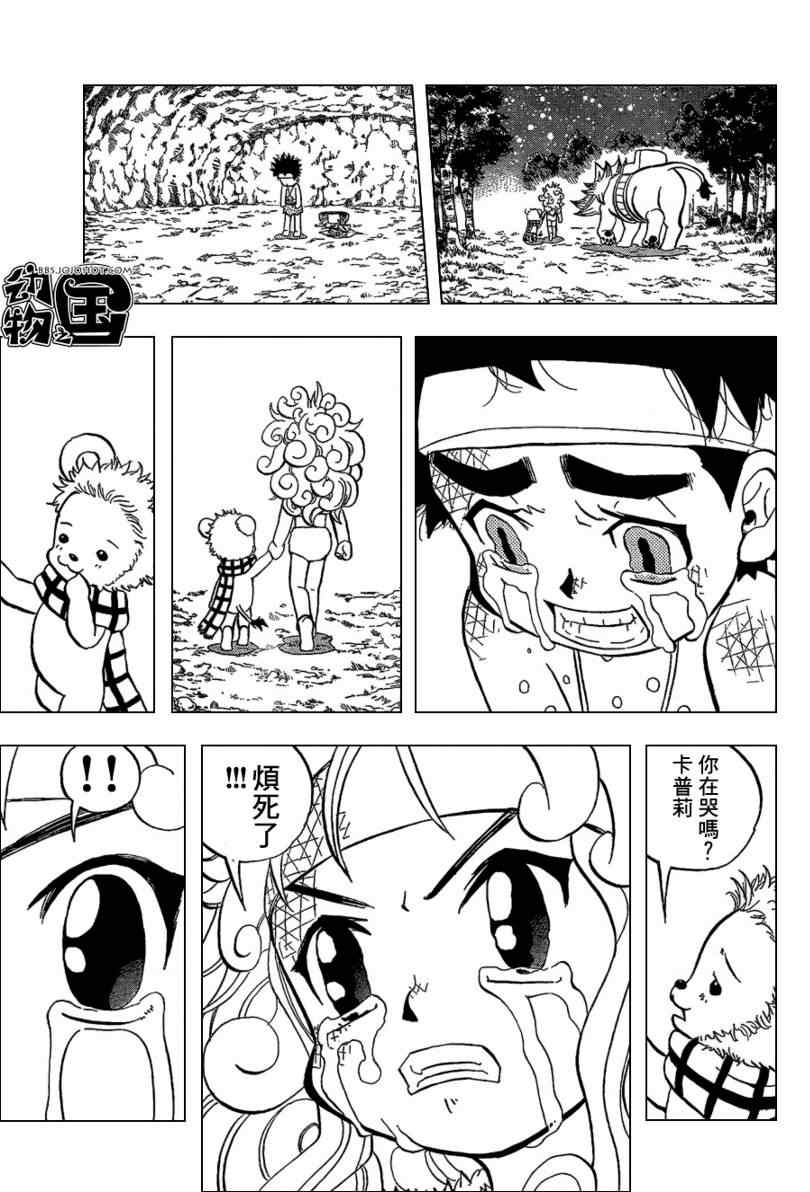 《动物之国》漫画 011集