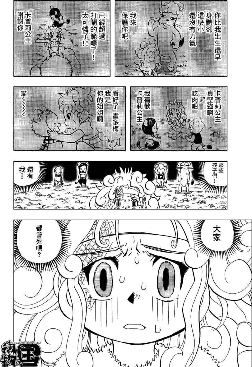 《动物之国》漫画 011集