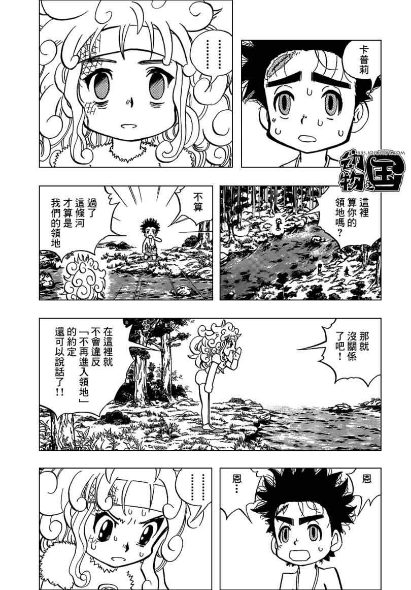 《动物之国》漫画 011集