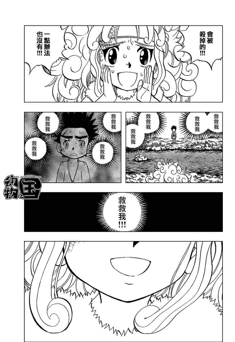 《动物之国》漫画 011集