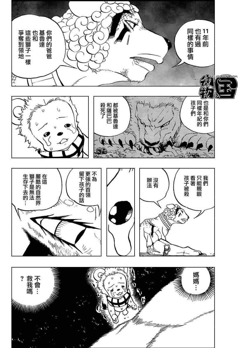 《动物之国》漫画 011集