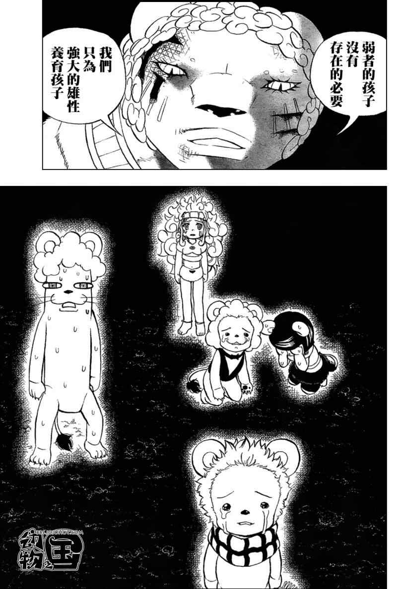 《动物之国》漫画 011集